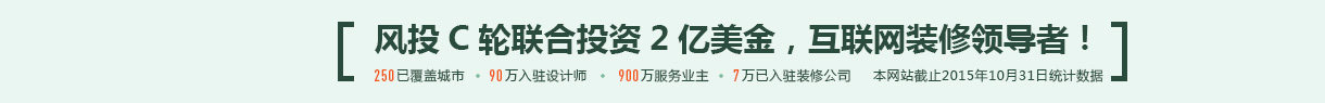 中国平安战略合作伙伴，装修领域领导者